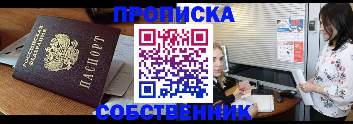 прописка законно в Тейково