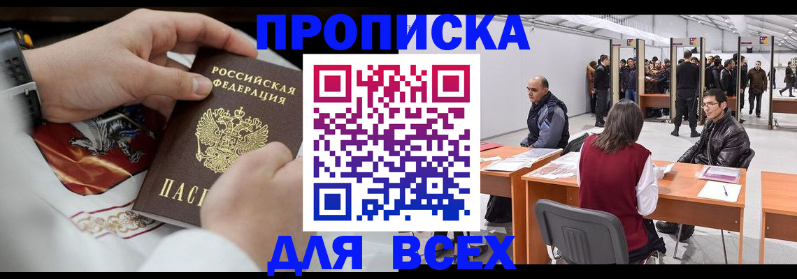 временная прописка в Тейково